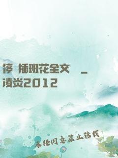 停電插班花全文閱讀