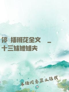 停電插班花全文閱讀