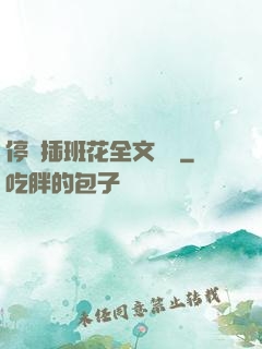 停電插班花全文閱讀