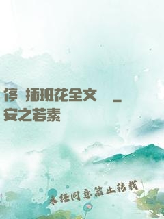 停電插班花全文閱讀