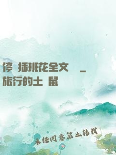 停電插班花全文閱讀