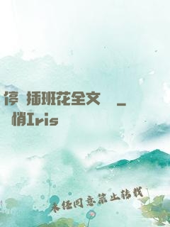 停電插班花全文閱讀
