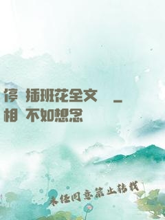 停電插班花全文閱讀