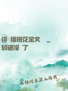 停電插班花全文閱讀