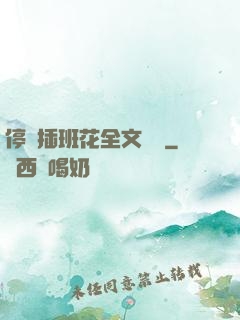 停電插班花全文閱讀