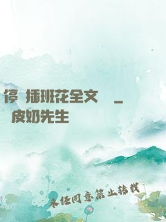 停電插班花全文閱讀