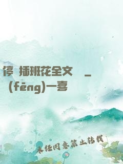 停電插班花全文閱讀