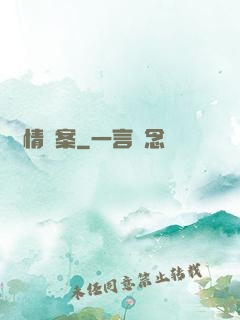 偵情檔案