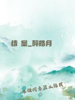 偵情檔案