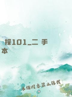 偵探101
