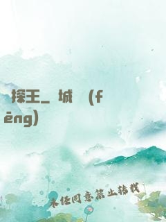 偵探王