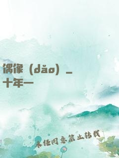偶像導(dǎo)師