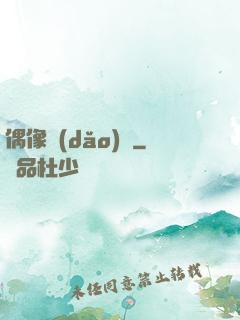 偶像導(dǎo)師