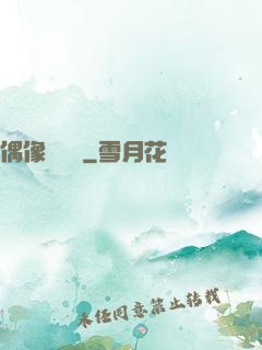 偶像設計師