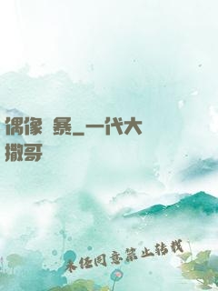 偶像風暴