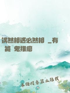 偶然相遇必然相愛