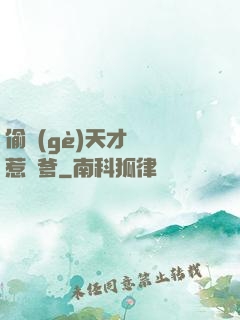 偷個(gè)天才寶寶惹來爹