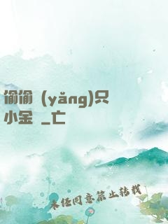偷偷養(yǎng)只小金烏