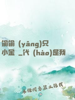 偷偷養(yǎng)只小金烏