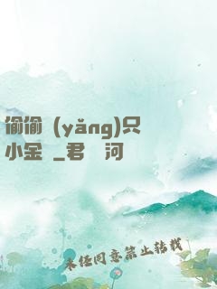 偷偷養(yǎng)只小金烏