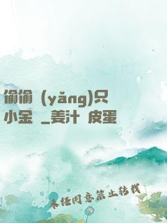 偷偷養(yǎng)只小金烏