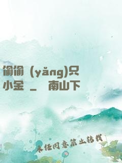 偷偷養(yǎng)只小金烏