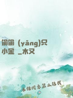 偷偷養(yǎng)只小金烏