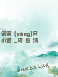 偷偷養(yǎng)只小金烏