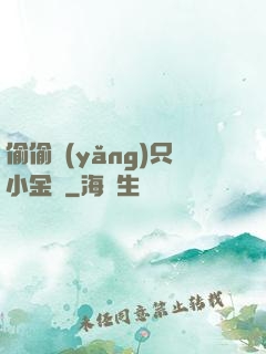 偷偷養(yǎng)只小金烏