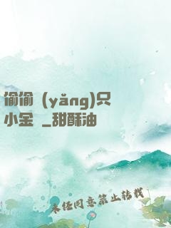 偷偷養(yǎng)只小金烏