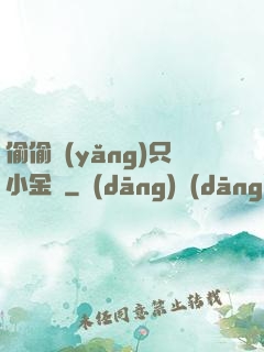 偷偷養(yǎng)只小金烏