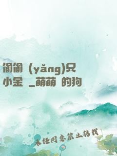 偷偷養(yǎng)只小金烏