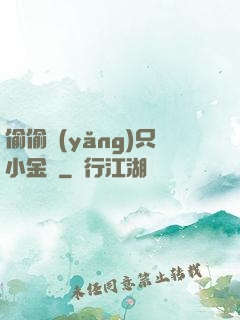 偷偷養(yǎng)只小金烏
