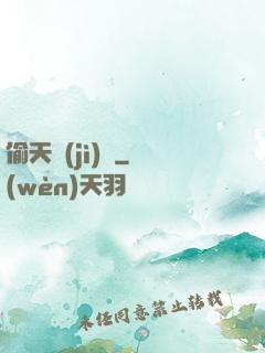 偷天計(jì)劃
