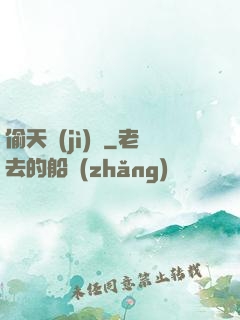 偷天計(jì)劃