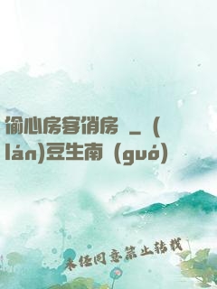 偷心房客俏房東