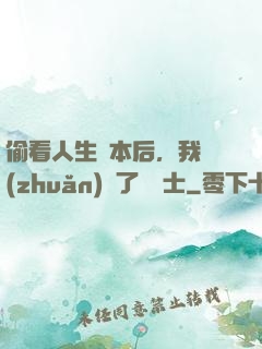 偷看人生劇本后，我轉(zhuǎn)職了龍騎士