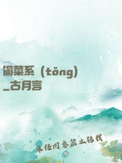 偷菜系統(tǒng)
