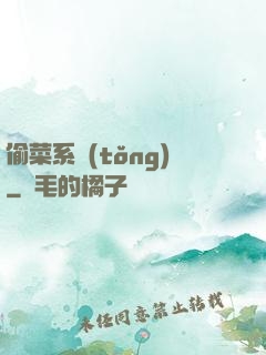偷菜系統(tǒng)
