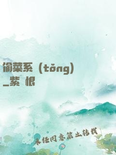 偷菜系統(tǒng)