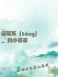 偷菜系統(tǒng)