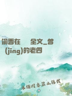 偷香在線閱讀全文