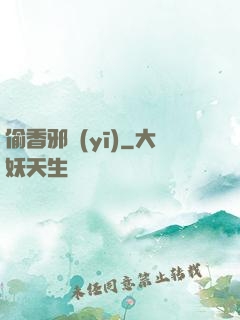 偷香邪醫(yī)