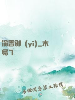 偷香邪醫(yī)