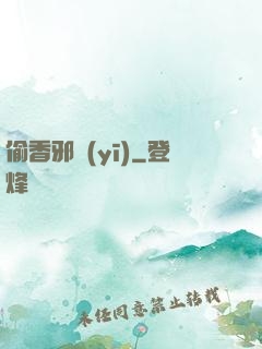 偷香邪醫(yī)