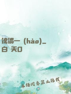 傀儡一號(hào)