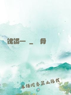 傀儡一號