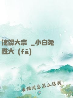 傀儡大宗師