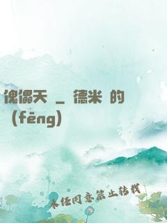 傀儡天師