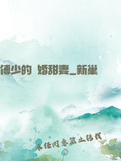 傅少的隱婚甜妻